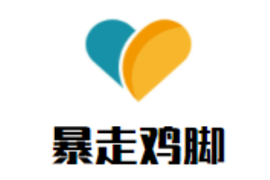 暴走雞腳加盟