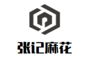 張記麻花
