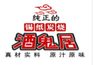 酒鬼居品味燒烤加盟