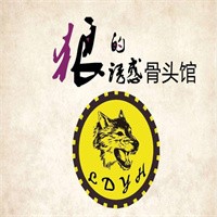 狼的誘惑骨頭館加盟