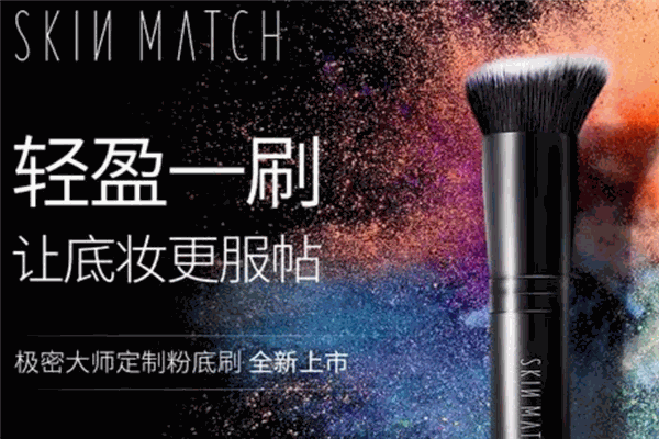 極密彩妝加盟