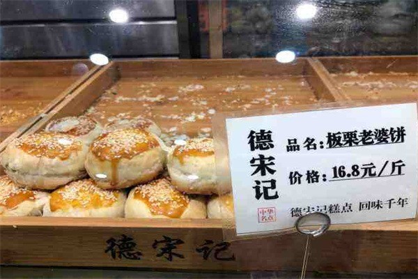 德宋記糕點加盟