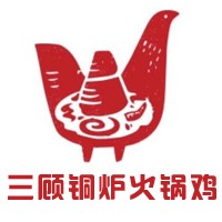 三顧銅爐火鍋雞加盟