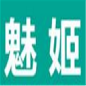 魅姬化妝品加盟