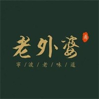 老外婆餐飲