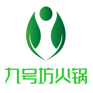 九號(hào)坊火鍋加盟
