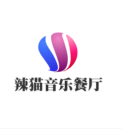 辣貓音樂餐廳