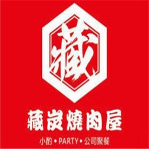 藏炭烤肉屋加盟