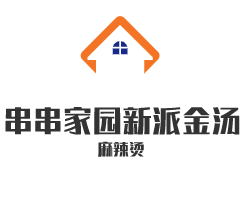 串串家園新派金湯麻辣燙加盟