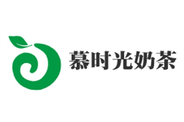 慕時光奶茶