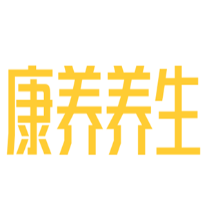 康養養生加盟