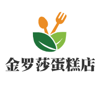 金羅莎蛋糕店加盟