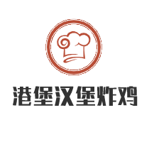 港堡漢堡炸雞加盟