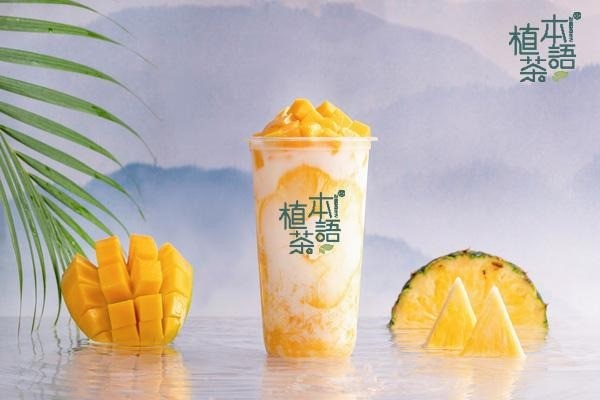 植本茶語(yǔ)奶茶加盟