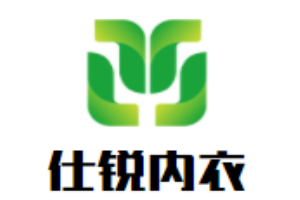 仕銳內(nèi)衣