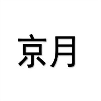 京月綠豆餅加盟