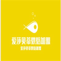 愛莎貝蒂烘焙加盟