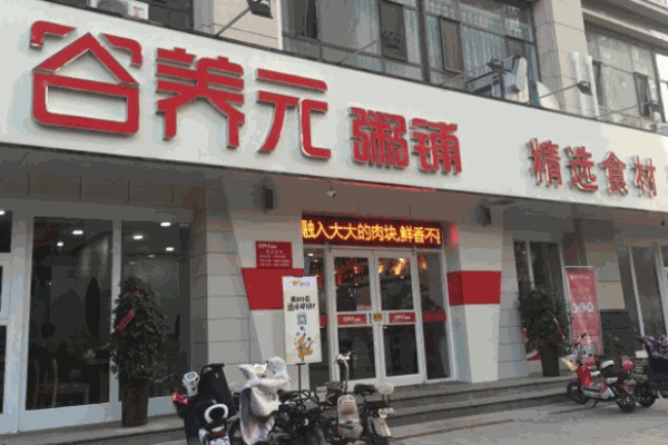 谷養元八寶粥