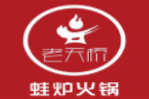 老天橋蛙爐火鍋加盟