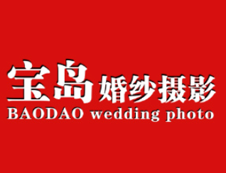 寶島婚紗攝影加盟