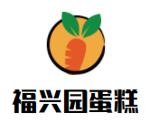 福興園蛋糕加盟