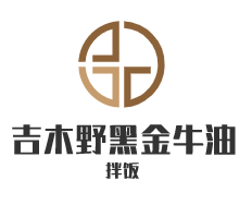 吉木野黑金牛油拌飯加盟