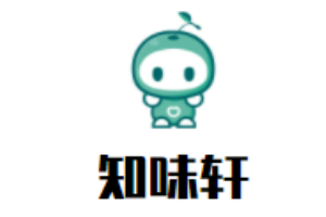 知味軒火鍋加盟