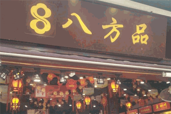 八方品土特產加盟