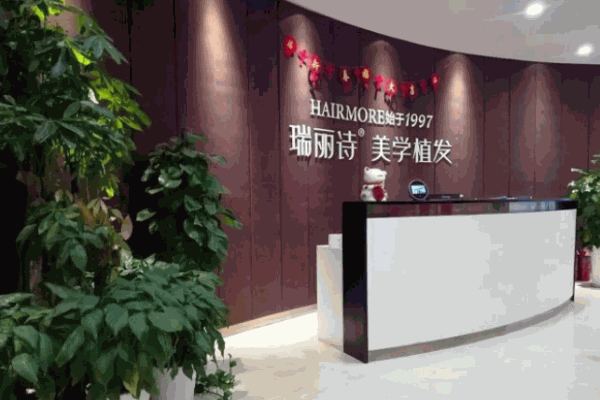 瑞麗詩美學植發加盟