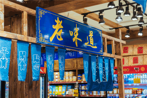 三關六碼頭老寧波土特產加盟