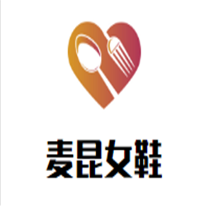 麥昆女鞋加盟