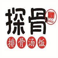 探骨排骨湯飯