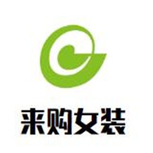 來購女裝加盟