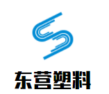 東營塑料制品加盟