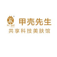 甲殼先生生物科技護膚加盟