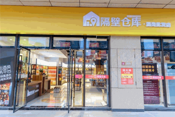 隔壁倉庫加盟