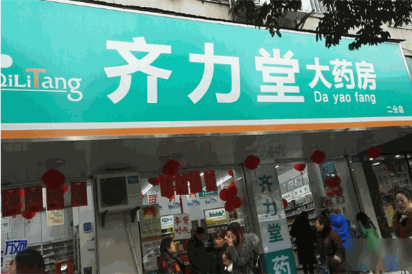 齊力堂大藥房加盟