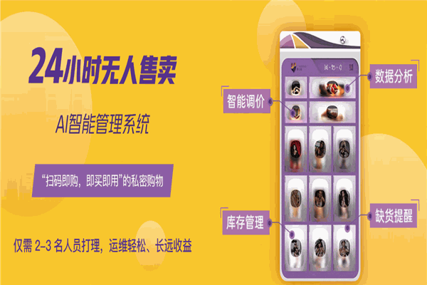 愛心動酒店情趣無人售貨機加盟