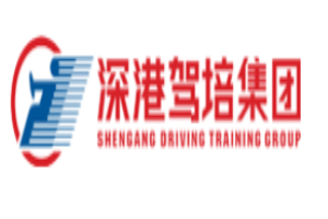 深港駕校
