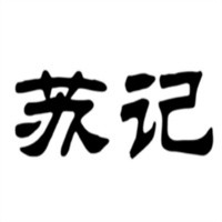 蘇記牛骨頭加盟