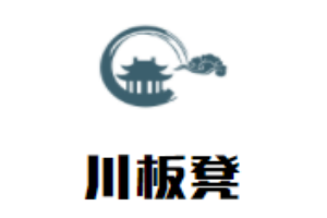川板凳老灶火鍋加盟