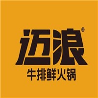 邁浪牛排火鍋加盟
