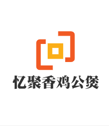 憶聚香雞公煲