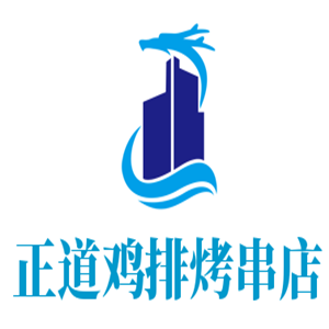 正道雞排烤串店