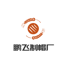 鵬飛制帽廠加盟