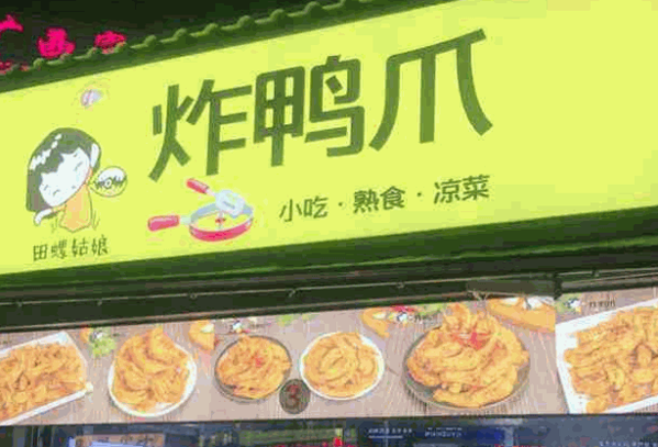 田螺姑娘螺螄粉