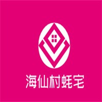 海仙村蠔宅加盟