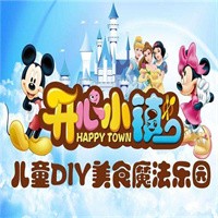 開心小鎮DIY烘焙