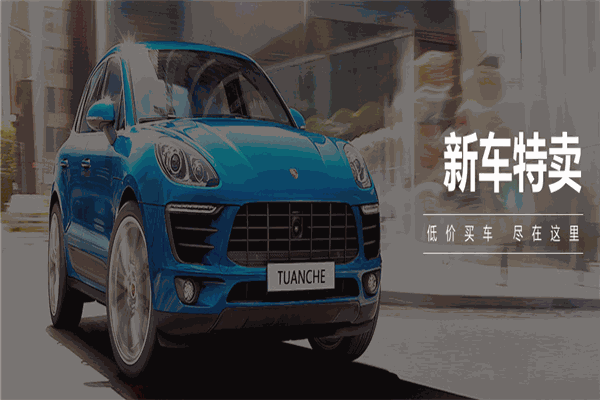 團(tuán)車二手車加盟