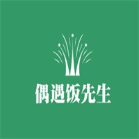 偶遇飯先生加盟